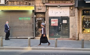 חנויות סגורות בירושלים (צילום: עמית ולדמן, n12)