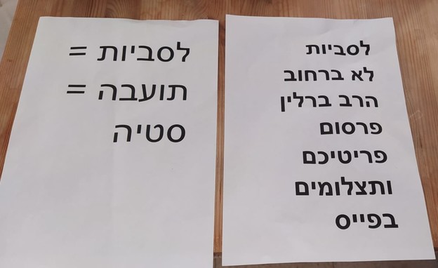 מודעות נגד קהילת הלהט"ב בשכונת רחביה בירושלים