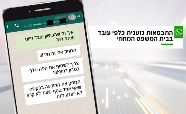 התבטאות גזענית כלפי עובד בבית המשפט המחוזי (עיבוד: חדשות 12)