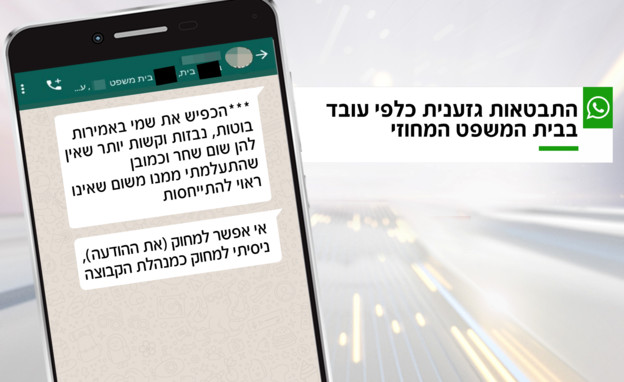 התבטאות גזענית כלפי עובד בבית המשפט המחוזי (עיבוד: חדשות 12)