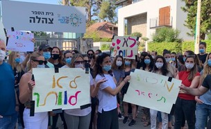 הפגנת הורים בבית ספר צהלה בתל אביב (צילום: דנה עדידי)