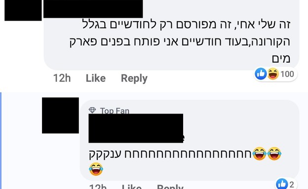 הגולשים לועגים לדירת 9 מ"ר (צילום: פייסבוק)