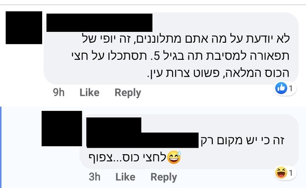 הגולשים לועגים לדירת 9 מ