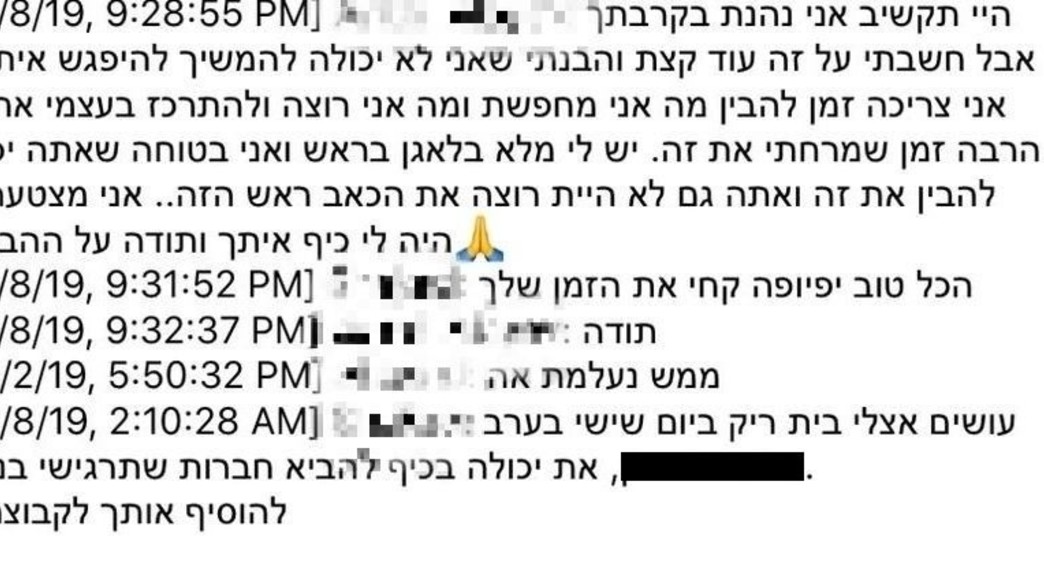 הודעות טקסט  (צילום: צילום פרטי)