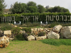 ארכיון (צילום: יצחק שליסל, חדשות)