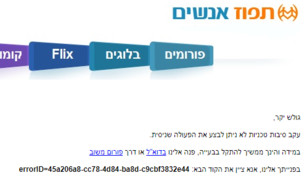 פורום תפוז (צילום: צילום מסך, פורום תפוז)