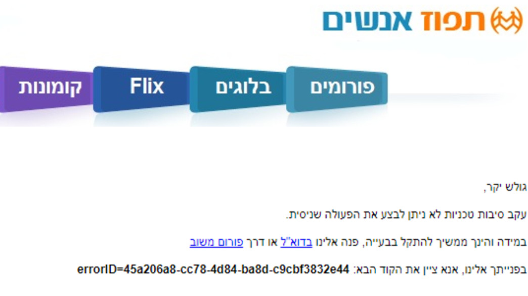 פורום תפוז (צילום: צילום מסך, פורום תפוז)