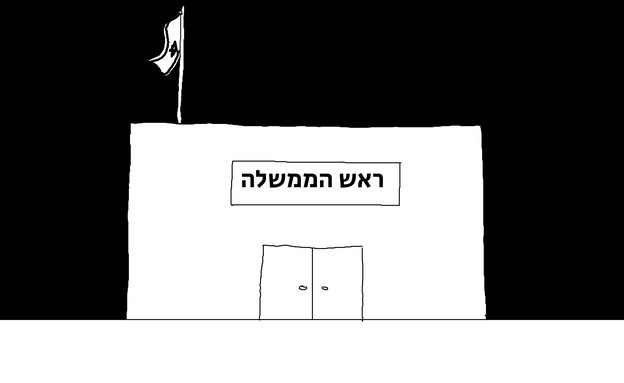 שיחה מאוירת עם משרד ראש הממשלה (צילום: רחלי רוטנר)