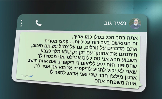 הסיפור של משפחת רפאלי  (צילום: מתוך 