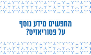 מחפשים מידע נוסף על פסוריאזיס? נוברטיס