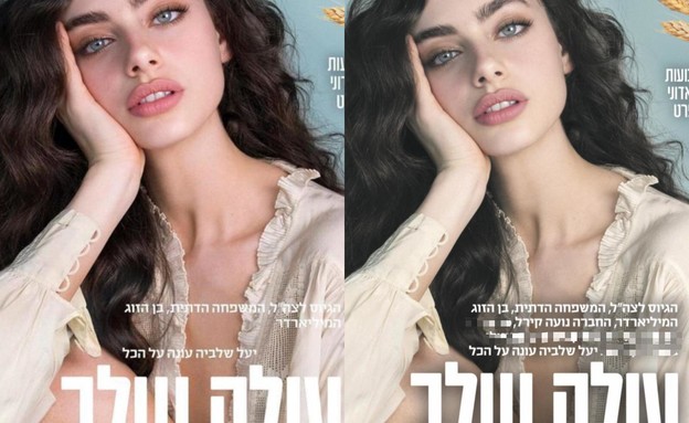 השער של יעל שלביה בלי נועה קירל. יוני 2020 (צילום: צילום מסך)