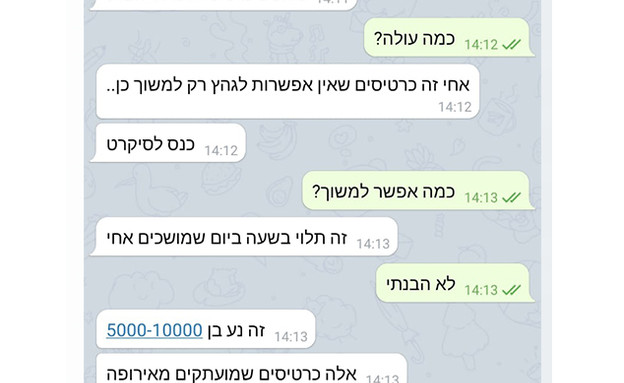 זיוף מסמכים (צילום: אלון חן)