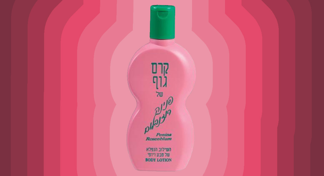 הקרם של פנינה רוזנבלום