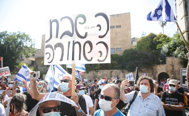 הפגנות מול בית רה"מ בירושלים‎ (צילום: יהונתן ולצר, TPS)