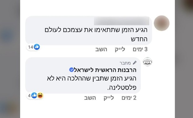 מתקפות הרבנות על הגולשים בפייסבוק