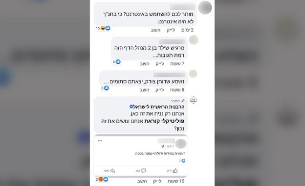 מתקפות הרבנות על הגולשים בפייסבוק