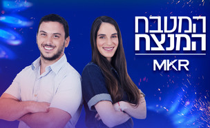 דניאל ונדב (צילום: טלי רוגב)