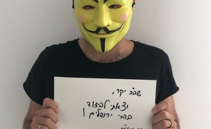 מאיים לברוח להרי ירושלים בזמן הבידוד (צילום: באדיבות המרואיינים)