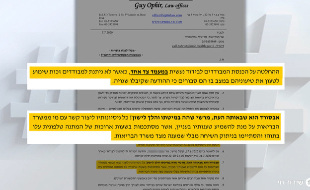 נפגעי האיכון הטלפוני של השב"כ תובעים 