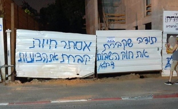 גריפיטי מול ביתה של נשיאת בית המשפט העליון‎