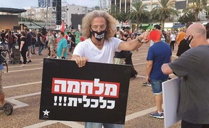 מחאת נפגעי משבר הקורונה‎ (צילום: n12)