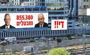 השלט של מאיר אדרי מעל נתיבי איילון (צילום:  יח"צ)