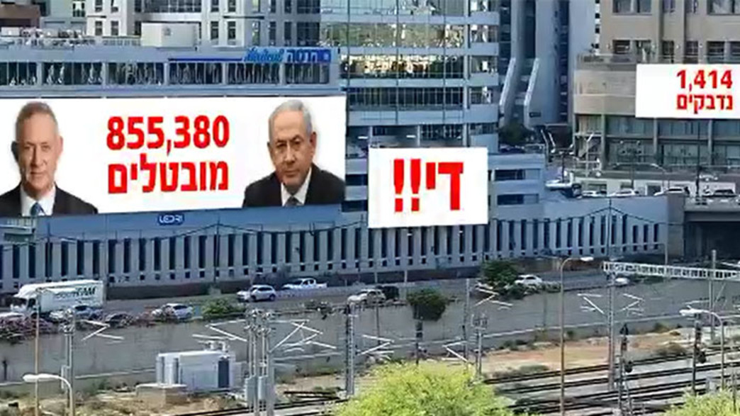 השלט של מאיר אדרי מעל נתיבי איילון (צילום:  יח"צ)