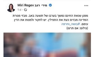 מירי רגב והמפגין ש"ביזה את התפילין" (צילום: צילום מסך מפייסבוק)