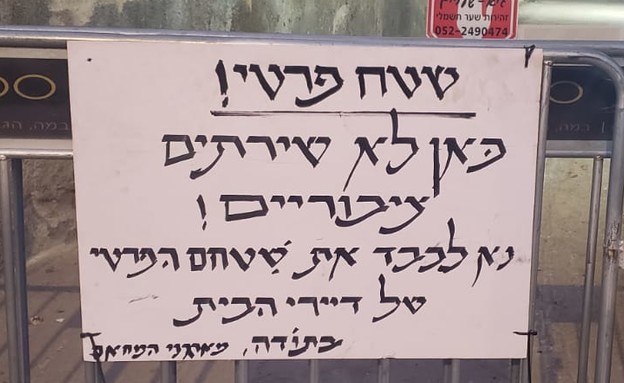 שלט של מארגני המחאה ברחביה (צילום: n12)