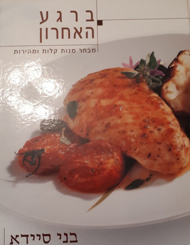 ברגע האחרון, הכריכה (צילום: פיליפ מטראי, הוצאת מודן)