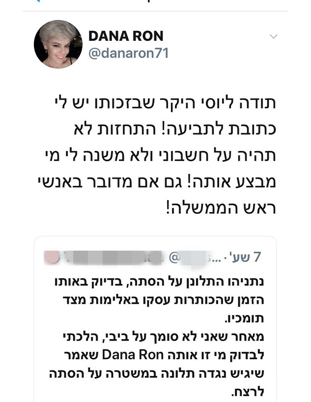 דנה רון מגיבה, יולי 2020 (צילום: צילום מסך מתוך פייסבוק וטוויטר, פייסבוק, טוויטר, אינסטגרם)