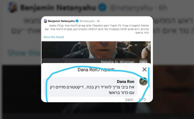 הפרופיל המזויף שציטט נתניהו 