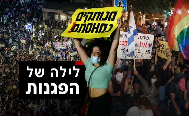 לילה של הפגנות (עיבוד: יונתן זינדל ותומר ניוברג, פלאש/90 )