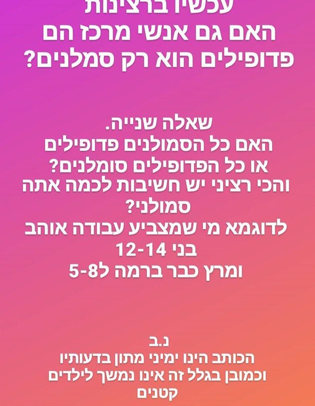 טום אביב נגד יאיר נתניהו. אוגוסט 2020 (צילום: מתוך instagram)