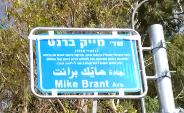 שדרות מייק ברנט נחנכו בחיפה 