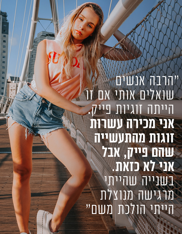 סטפני חזניוק (צילום: אור דנון)