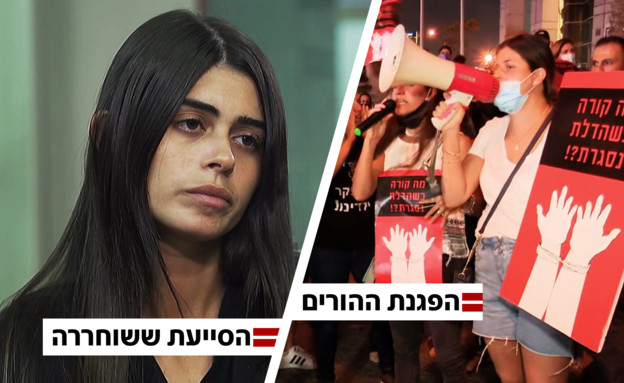 מחאת הורי ילדי הגן והסייעת ששוחררה (עיבוד: איתן אלחדז, TPS)