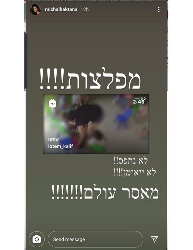 הסלבס מגיבים לסרטונים מגן הזוועות (צילום: צילום מסך מתוך אינסטגרם, מתוך instagram)