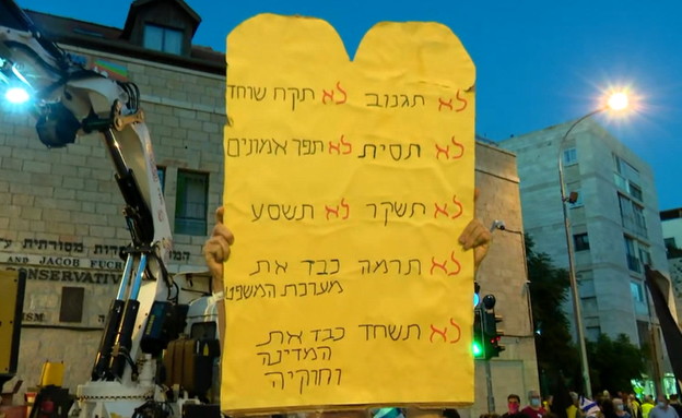 ההפגנה מול מעון רה"מ בבלפור‎ (צילום: N12)