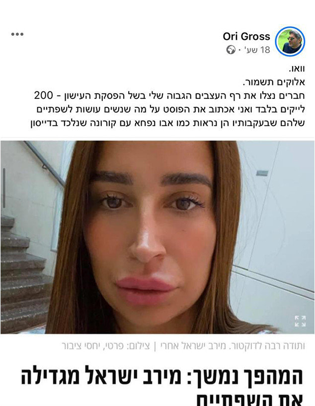 אורי גרוס נגד מירב ישראל (צילום: צילום מסך, מתוך האינסטגרם של מירב ישראל / מתוך הפייסבוק של אורי גרוס)