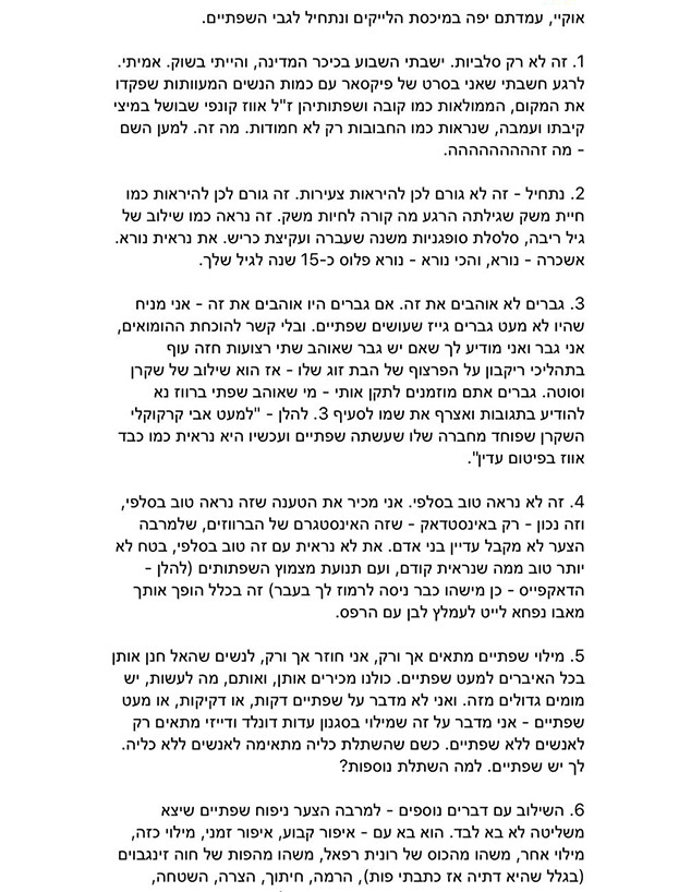אורי גרוס נגד מירב ישראל (צילום: צילום מסך, מתוך האינסטגרם של מירב ישראל / מתוך הפייסבוק של אורי גרוס)