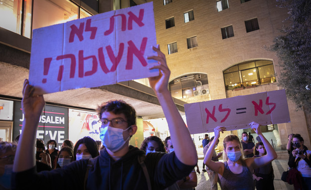 מפגינים למען הנערה שנאנסה בירושלים (צילום: אוליביה פיטוסי, פלאש 90, פלאש/90 )