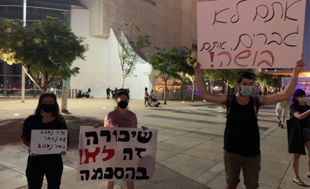 כיכר הבימה בתל אביב  מפגינים עומדים בטור כמחאה על האונס באילת‎