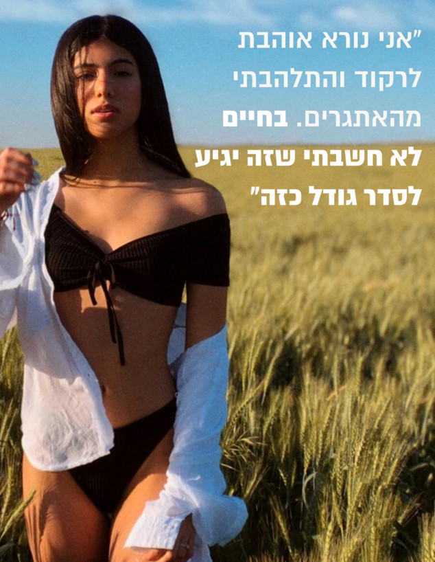 שירה קאי כהן (צילום: מתוך instagram, מעריב לנוער)