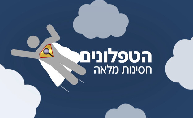 קורונה, לוקאץ', טפלונים, מפיצי על (צילום: חדשות 12)