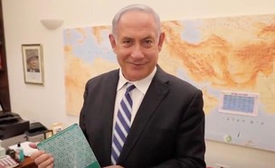 בנימין נתניהו, 2020 (צילום: עמוד הפייסבוק של בנימין נתניהו)