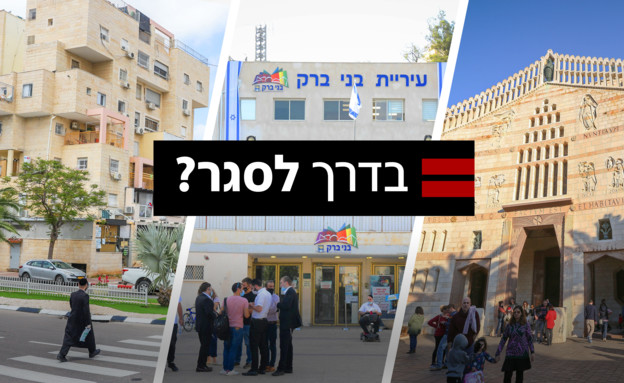 בדרך לסגר? (עיבוד: יוסי אלוני ויעקב לדרמן, פלאש/90 )