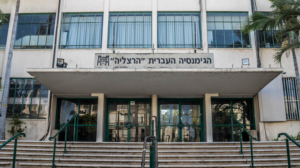הכניסה לתיכון גימנסיה הרצליה בתל אביב (צילום: JenWalters, shutterstock)