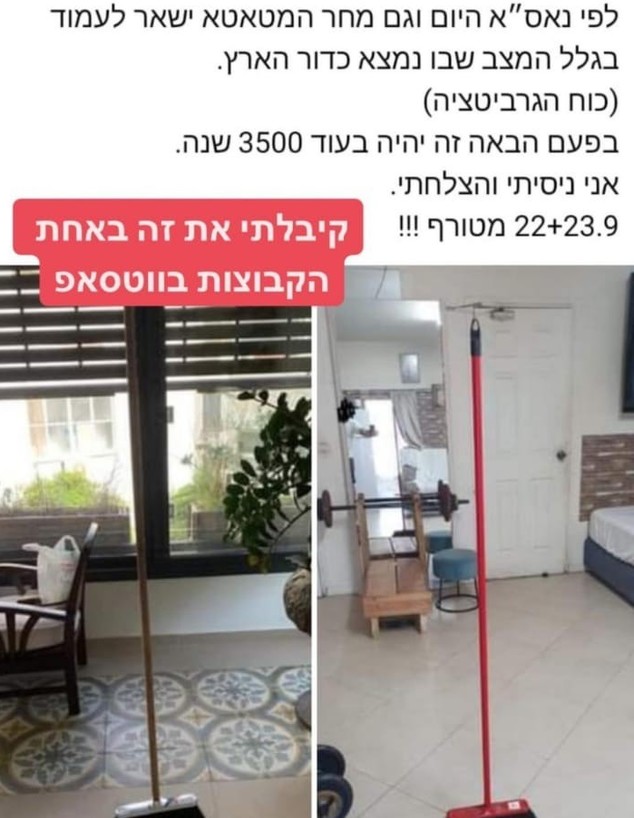 אתגר המטאטא