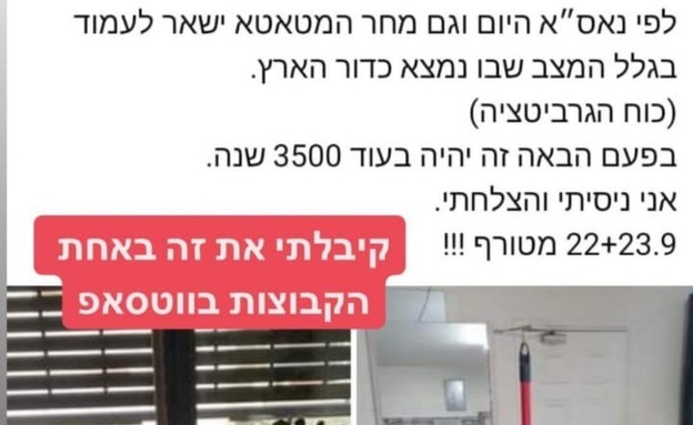 אתגר המטאטא